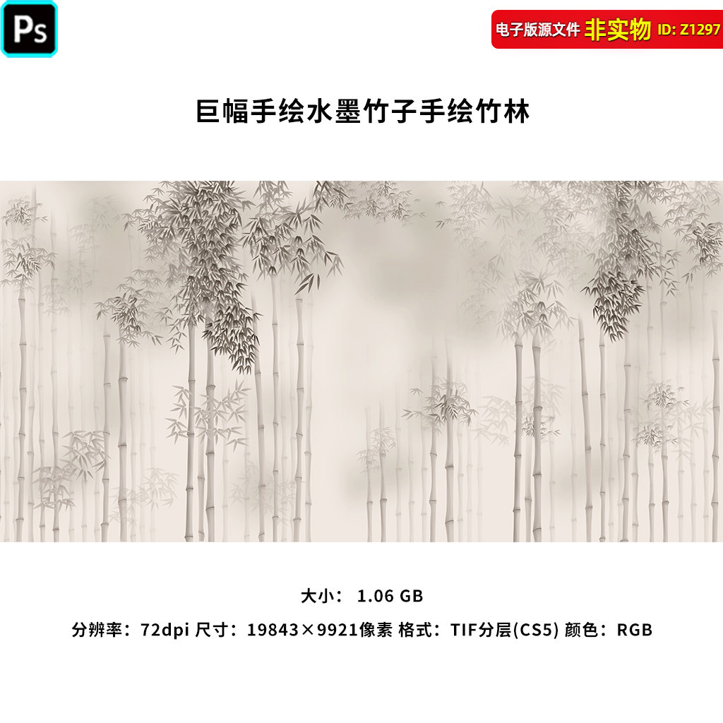 巨幅手绘水墨竹子手绘竹林装饰画背景墙国画竹影墨竹图TIF素材