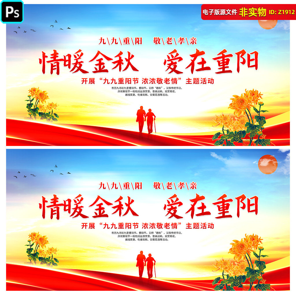 九九重阳节活动背景重阳节文艺晚会展板海报重阳节kv主画面PS素材