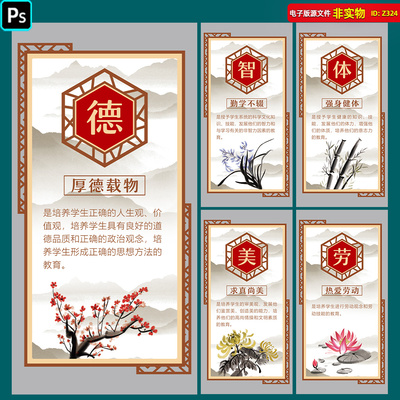 学校园德智体美劳文化标语五育并举海报道德讲堂展板挂图PSD模板