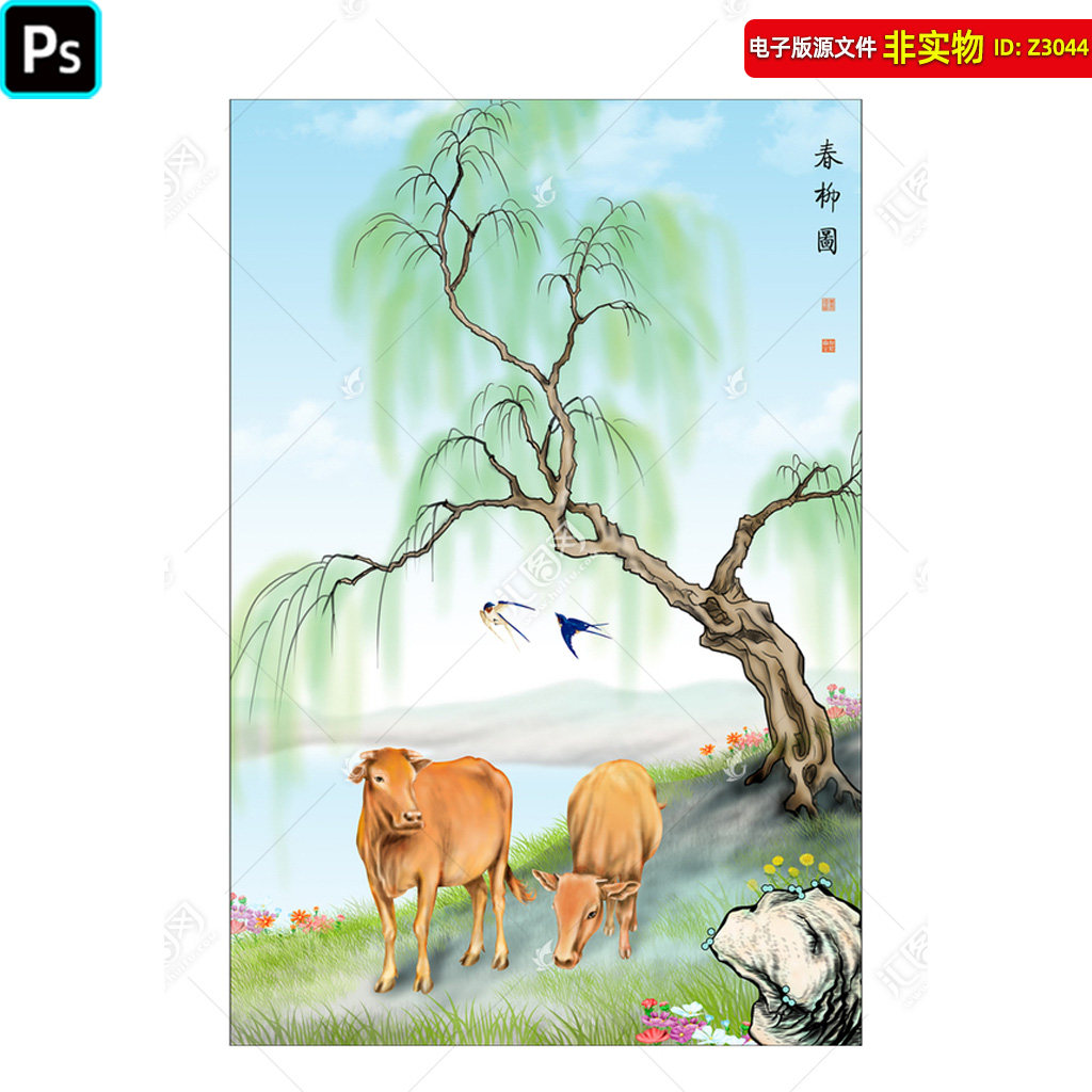 春柳图黄牛飞燕垂柳春意图国画挂画春景客厅装饰画玄关挂画PS素材