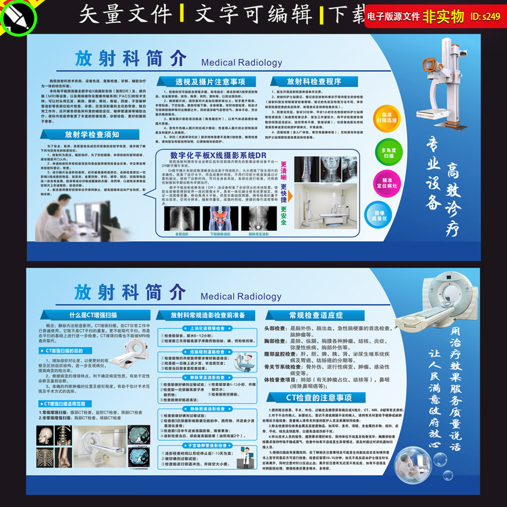 放射科展板宣传栏医院科室简介ct化验磁共振室导引牌cdr素材模板