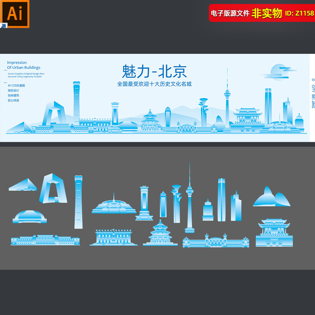 北京地标建筑矢量剪影手绘插画建筑线稿城市印象旅游海报AI素材