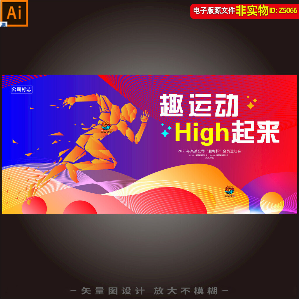 红蓝校园运动会背景马拉松比赛田径运动主画面KV跑步主视觉ai素材