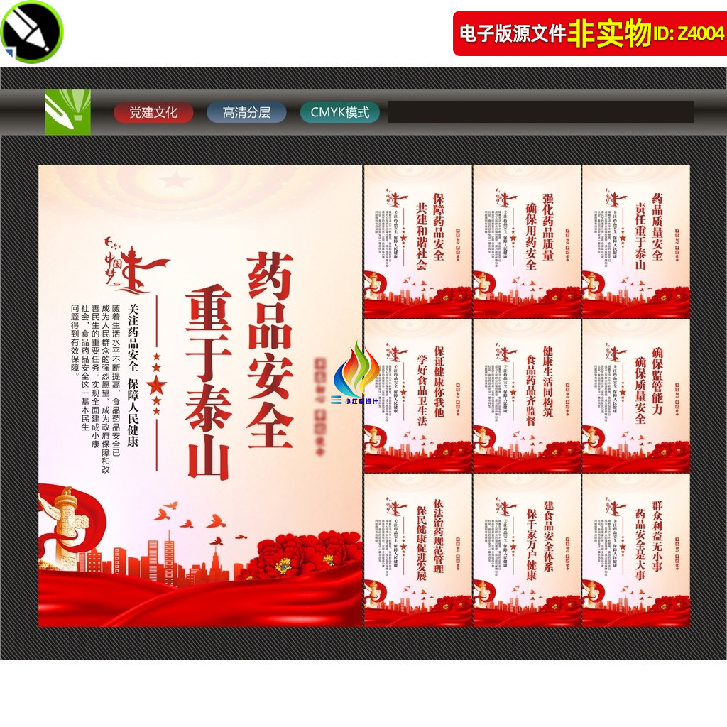 药品安全宣传标语口号药品安全海报挂图展板药监局宣传栏广告素材