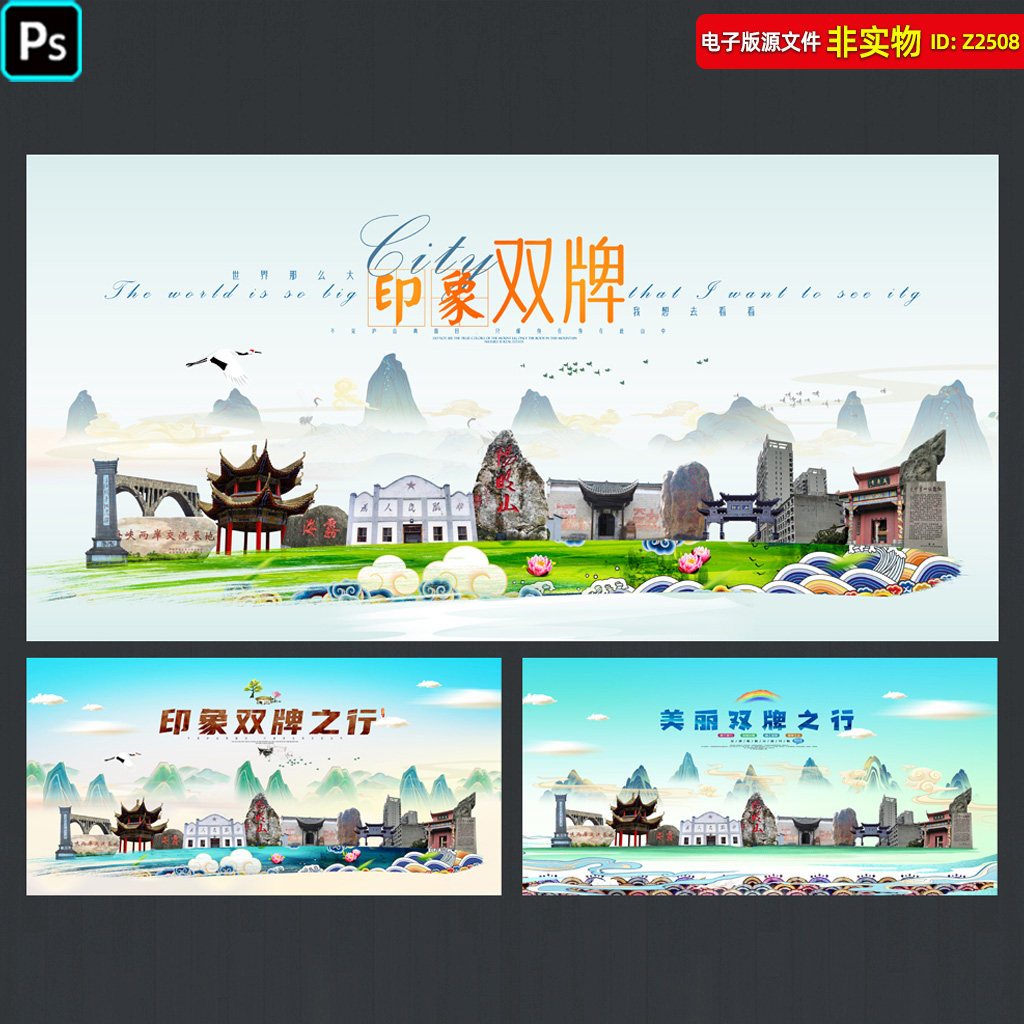双牌地标建筑双牌风景剪影双牌印象湖南永州双牌旅游宣传海报素材