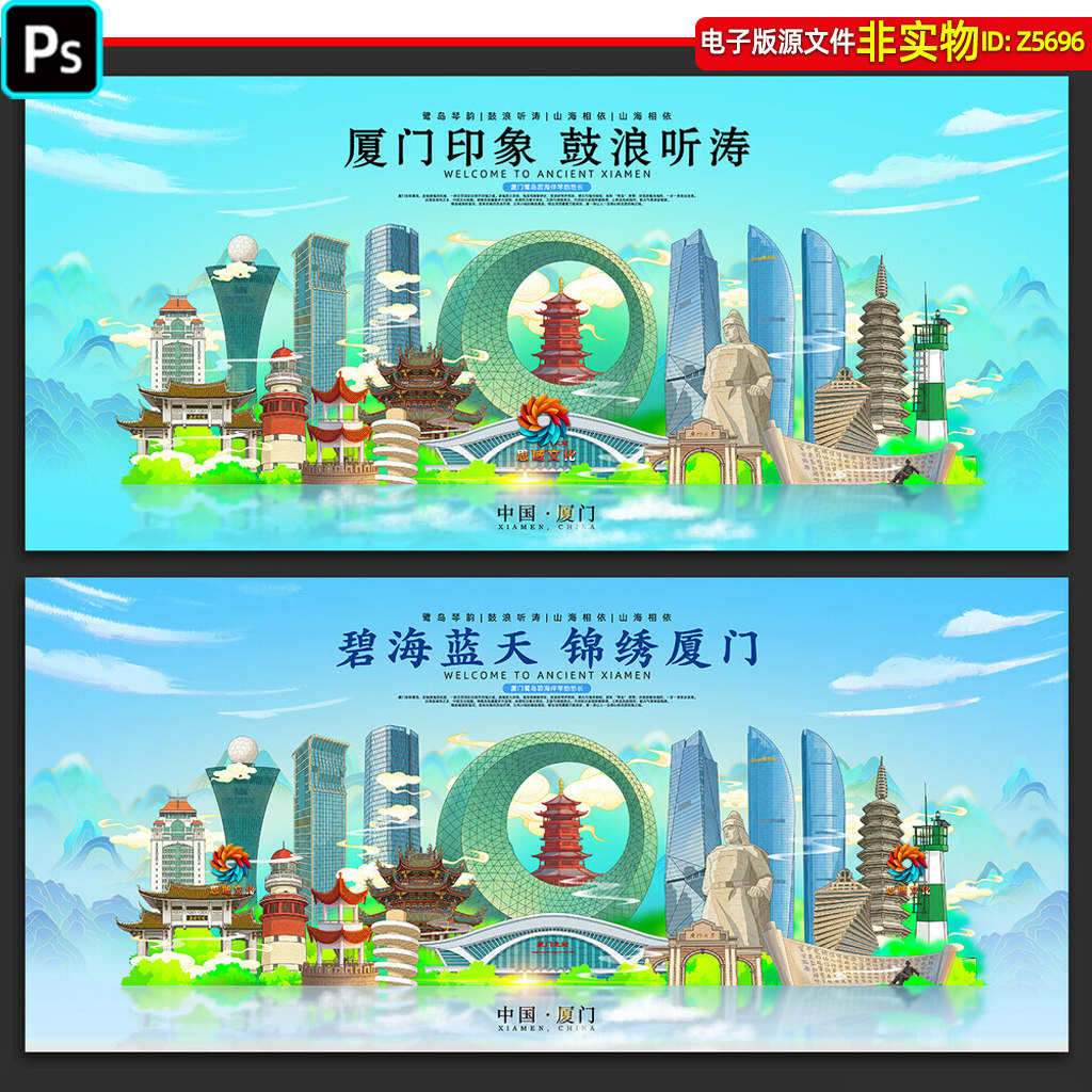 厦门国潮风地标建筑城市剪影插画福建厦门旅游宣传海报展板ps素材