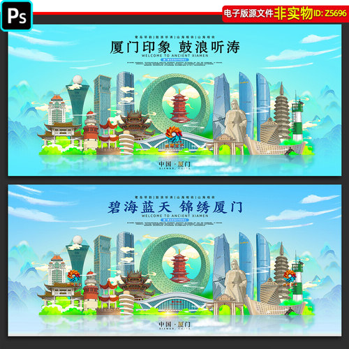 厦门国潮风地标建筑城市剪影插画福建厦门旅游宣传海报展板ps素材