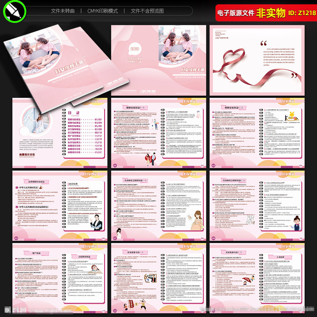妇女维权手册妇联之家反家暴手册妇女婚姻健康劳动保障CDR素材