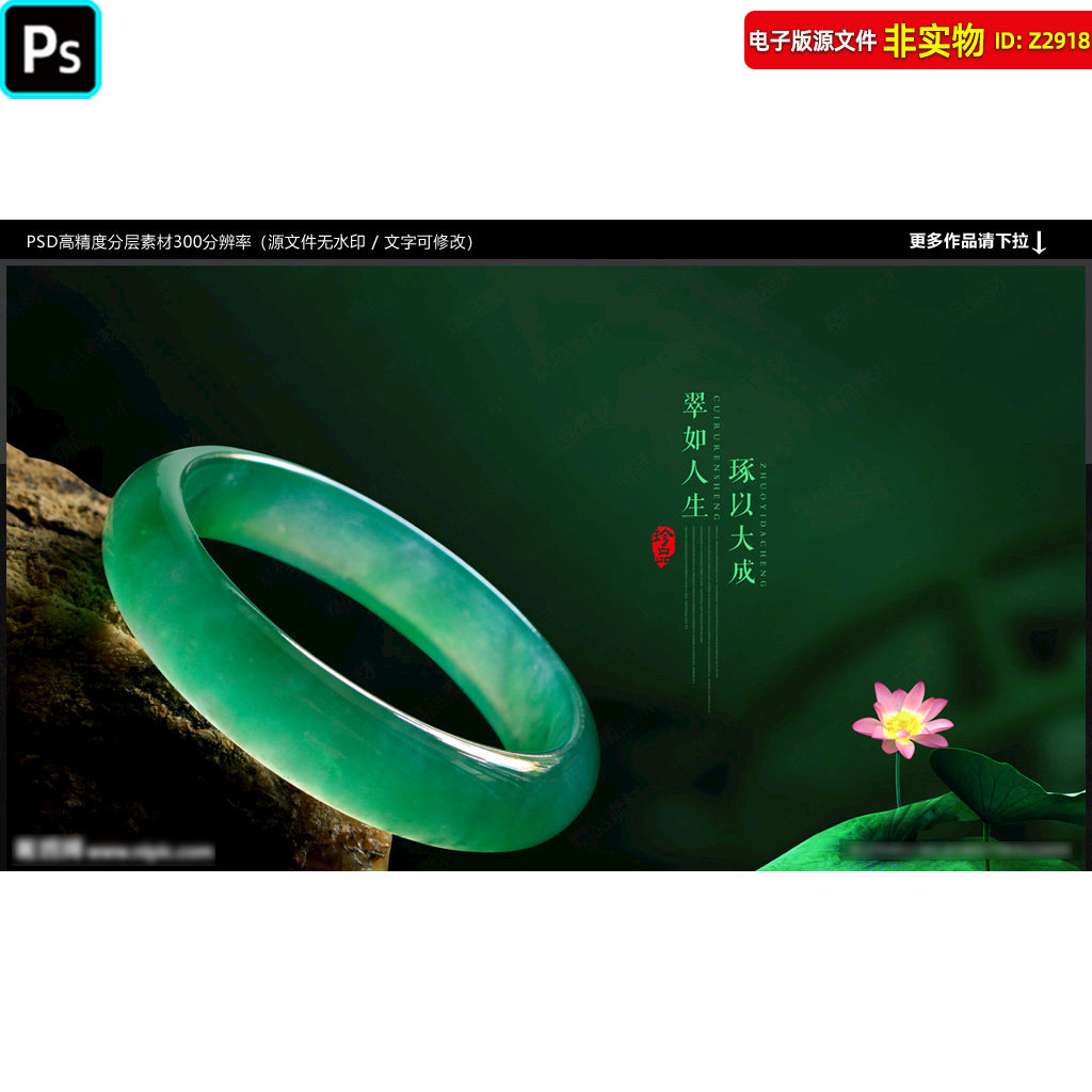 翡翠广告翡翠手镯展板灯片玉器玉石海报珠宝首饰灯箱画挂图PS素材