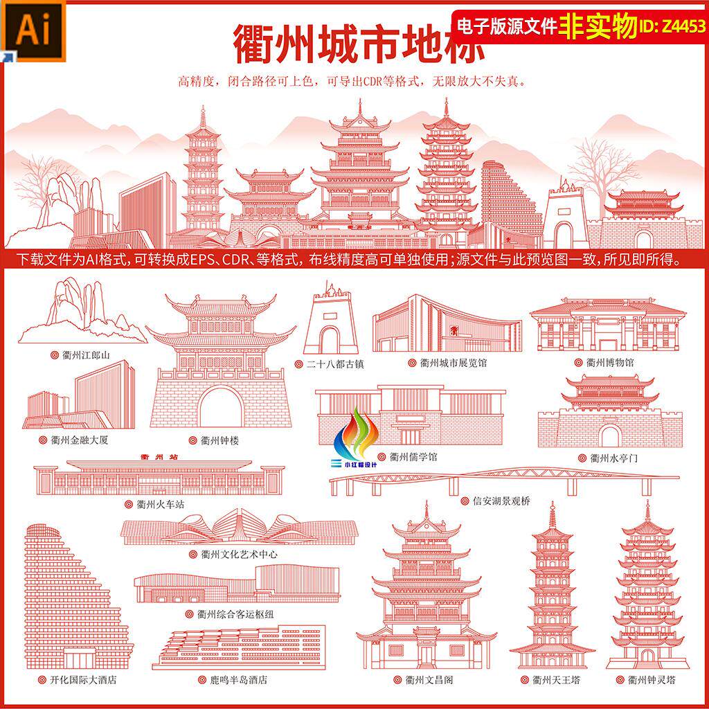 浙江衢州地标建筑矢量剪影线稿线描手绘插画衢州印象名片背景素材