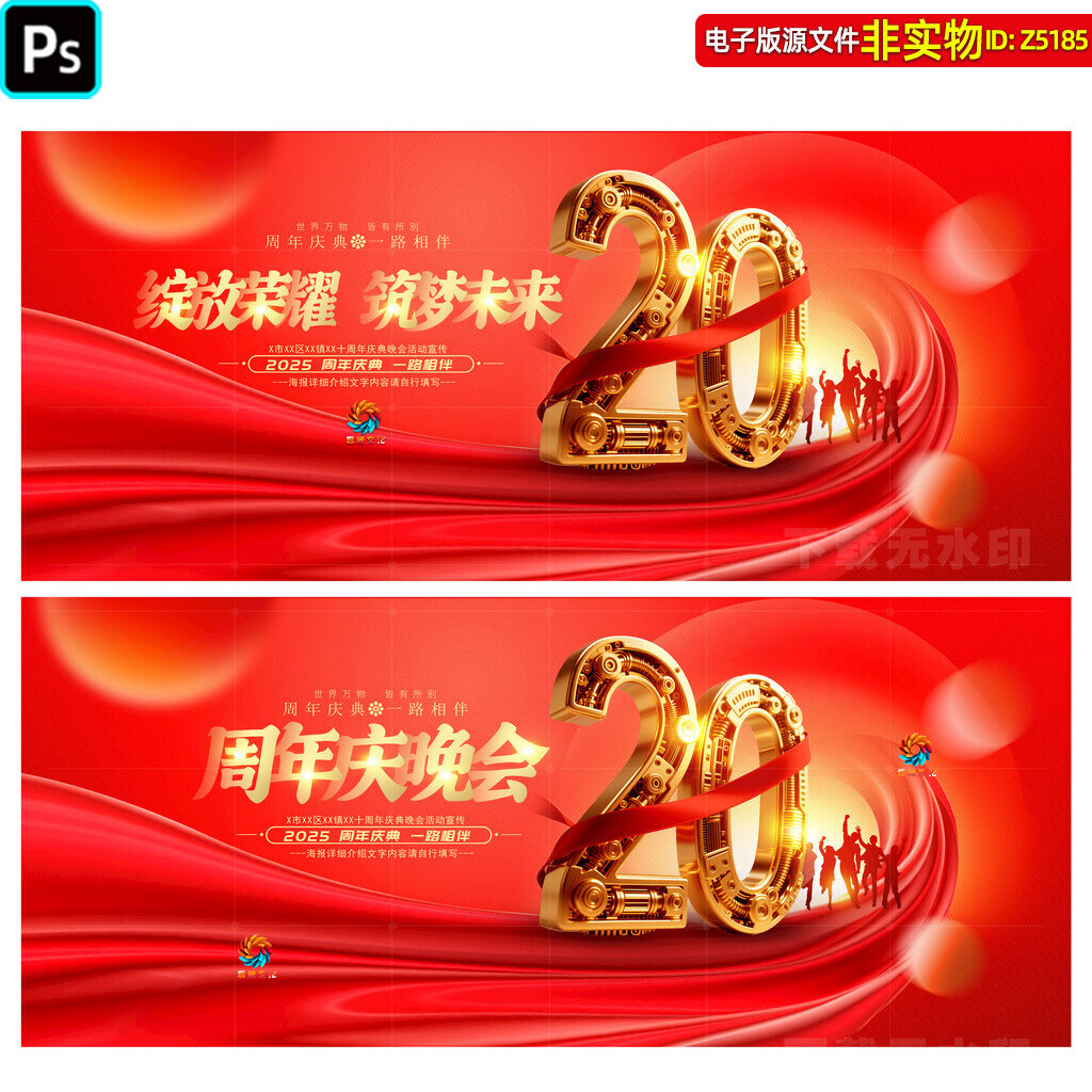 红金企业20周年庆晚会背景二十周年店庆校庆展板主画面KV视觉素材