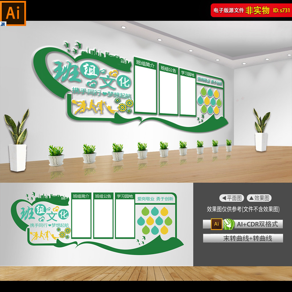 班组文化墙企业立体形象墙办公室简介板报展板校园宣传栏AI素材