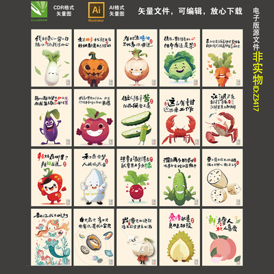 超市生鲜水果蔬菜水产文案超市分类牌超市VI吊楣挂画灯箱海报素材