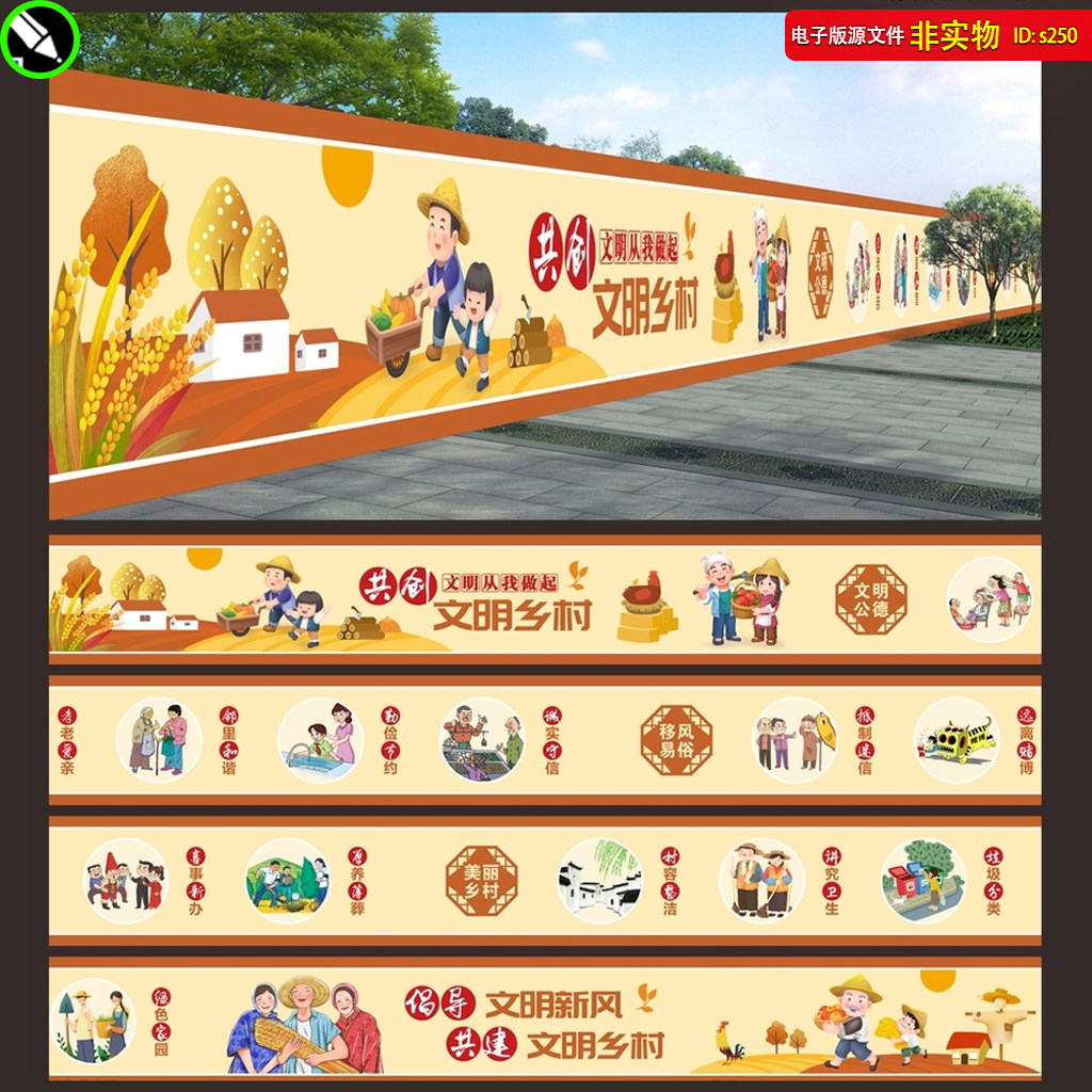 文明乡村墙绘新农村建设展板标语美丽乡村围挡墙体CDR素材模板