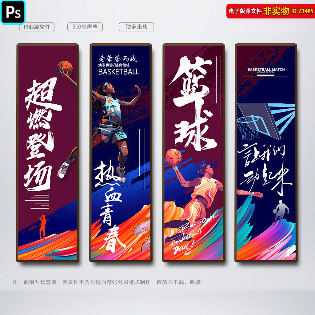 篮球赛背景板篮球看板篮球海报展板手绘插画校园篮球赛挂画PS素材