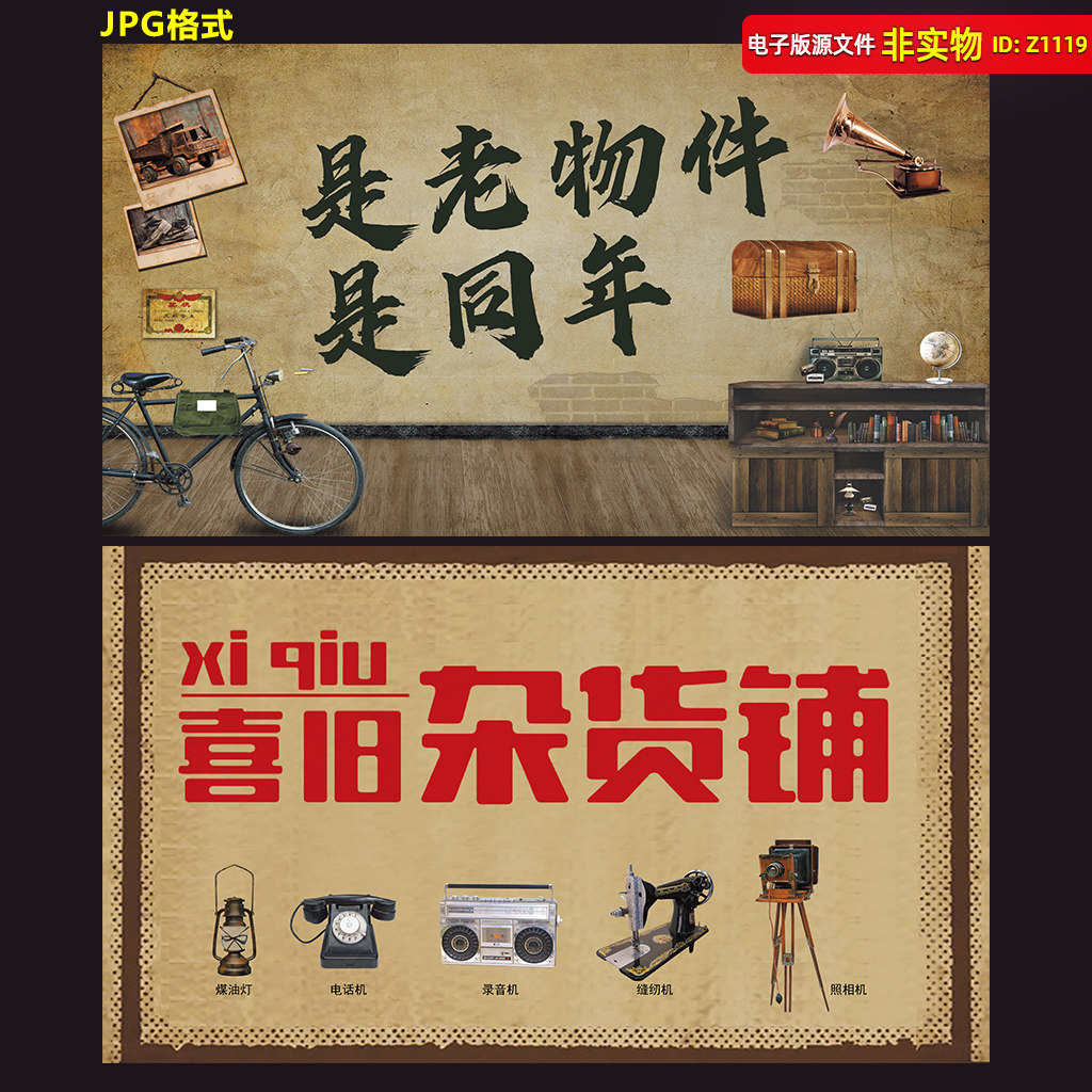 90年代老一辈复古杂物店杂货店怀旧老式家用用品老旧场景素材模板
