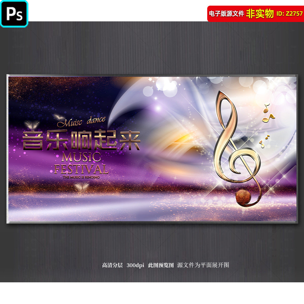 音乐会背景唱歌比赛活动主画面音乐表演舞台背景LED屏幕kv主视觉