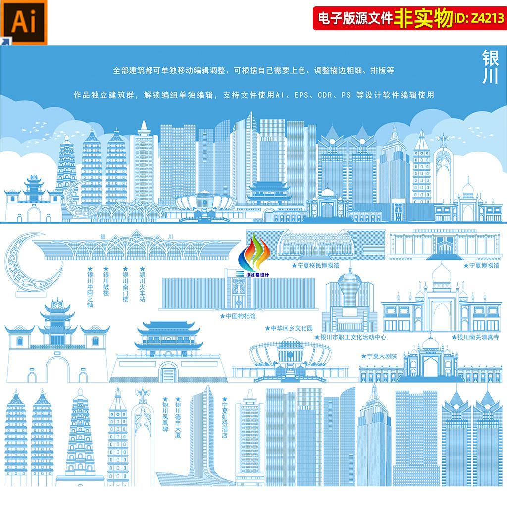 宁夏银川地标建筑矢量剪影线稿线描手绘插画银川印象会议背景素材
