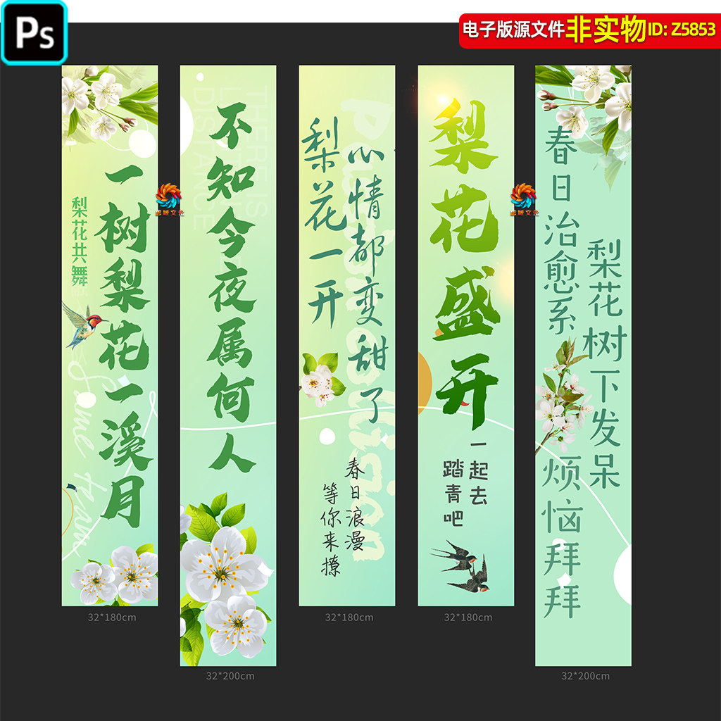 梨花节挂布条幅春天吊幔挂幔春日赏梨花郊游踏青dp打卡点布置素材