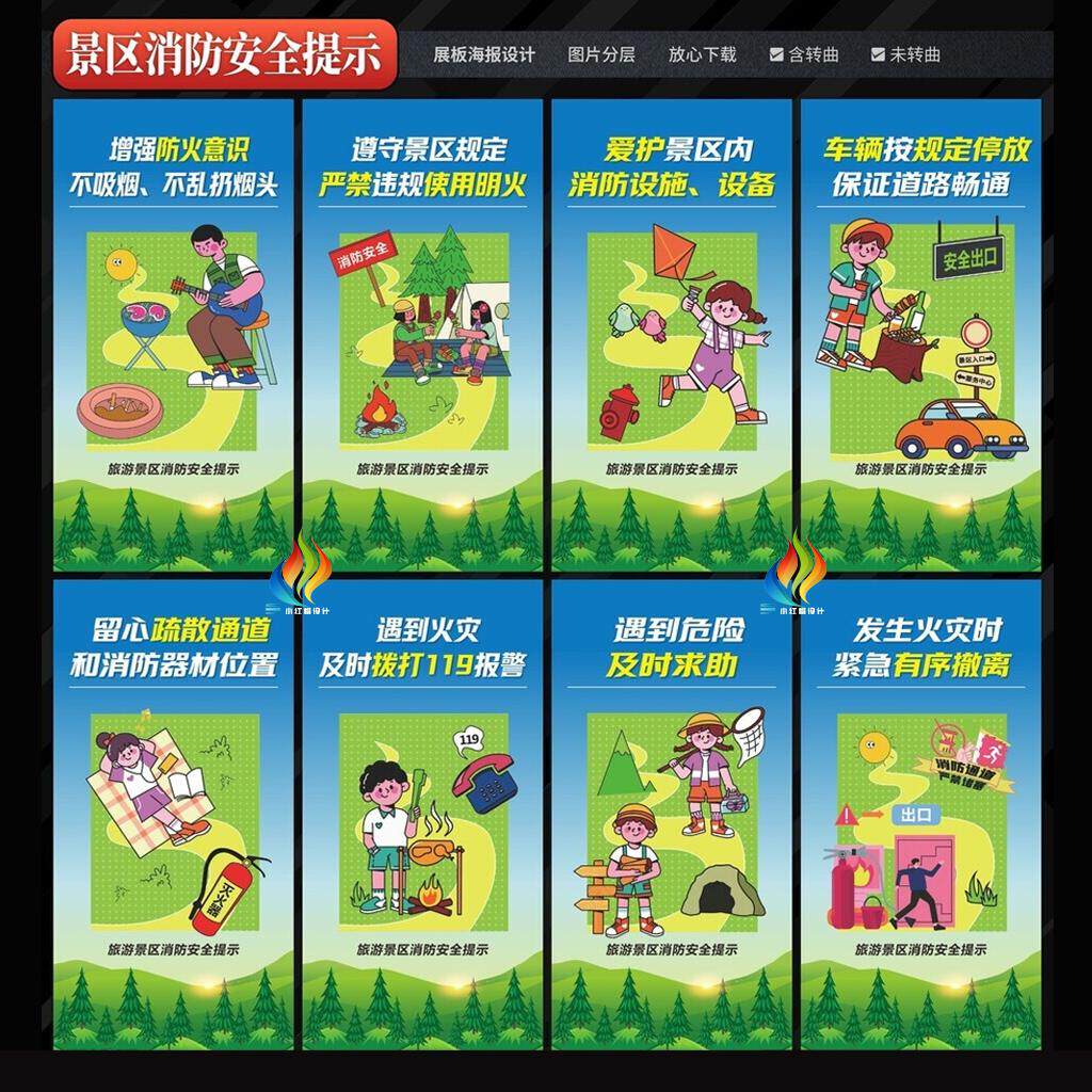 旅游景区消防安全提示展板海报挂图挂画森林防火标语口号漫画素材
