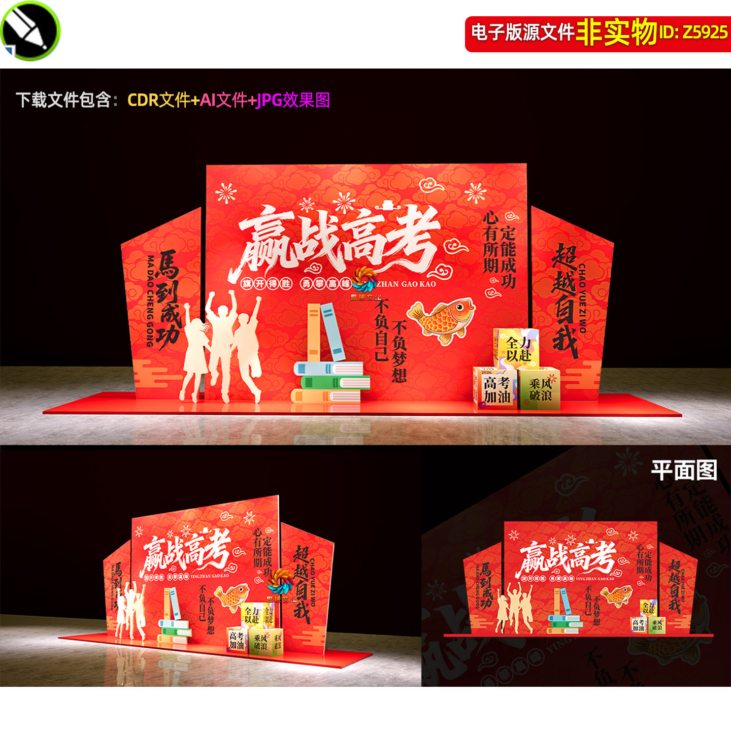 迎战高考美陈背景板百日誓师校园氛围布置中考加油拍照合影区素材
