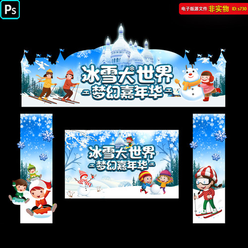 冰雪节美陈冰雪拱门冰雪舞台造型装饰雪上乐园海报拍照DP点PS素材