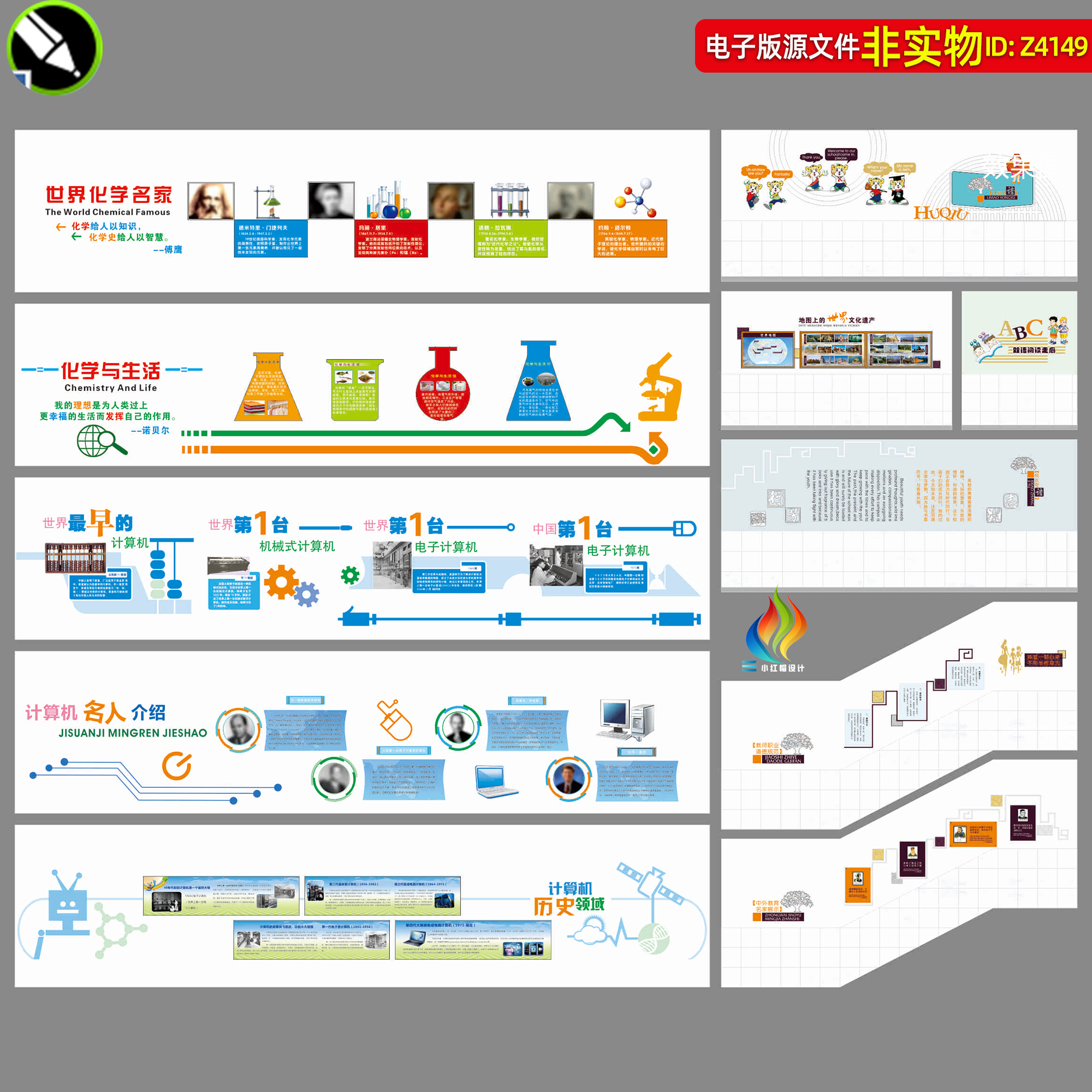 化学计算机名人文化墙校园文化长廊双语阅读室展板教育形象墙素材