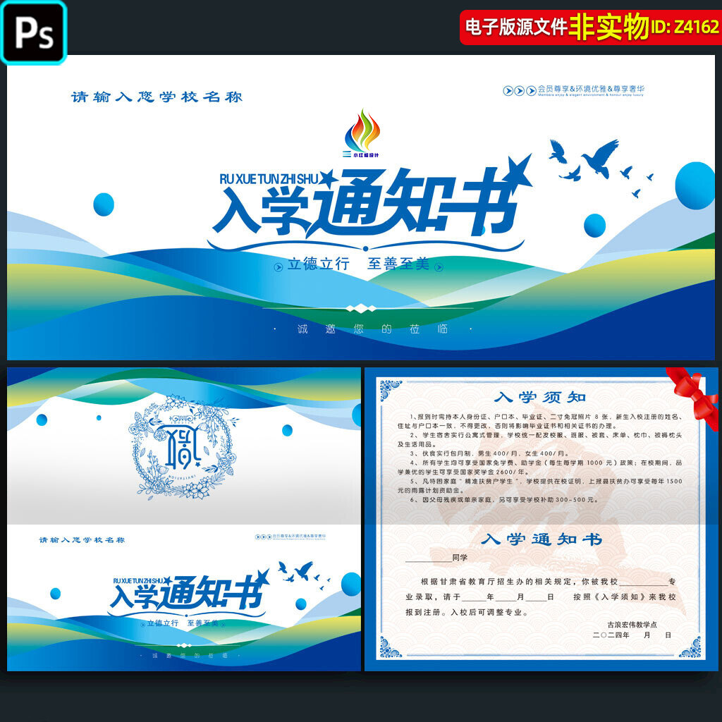 大学入学通知书幼儿园中小学职业学校大专新生报到信录取通知素材