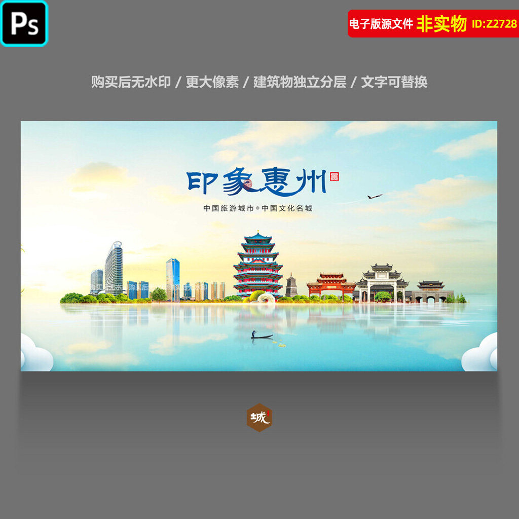 惠州地标建筑城市剪影惠州旅游宣传海报广东惠州会议会展背景素材