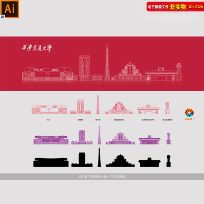 西安交通大学地标建筑手绘西安交通大学天际线剪影线描线稿AI素材