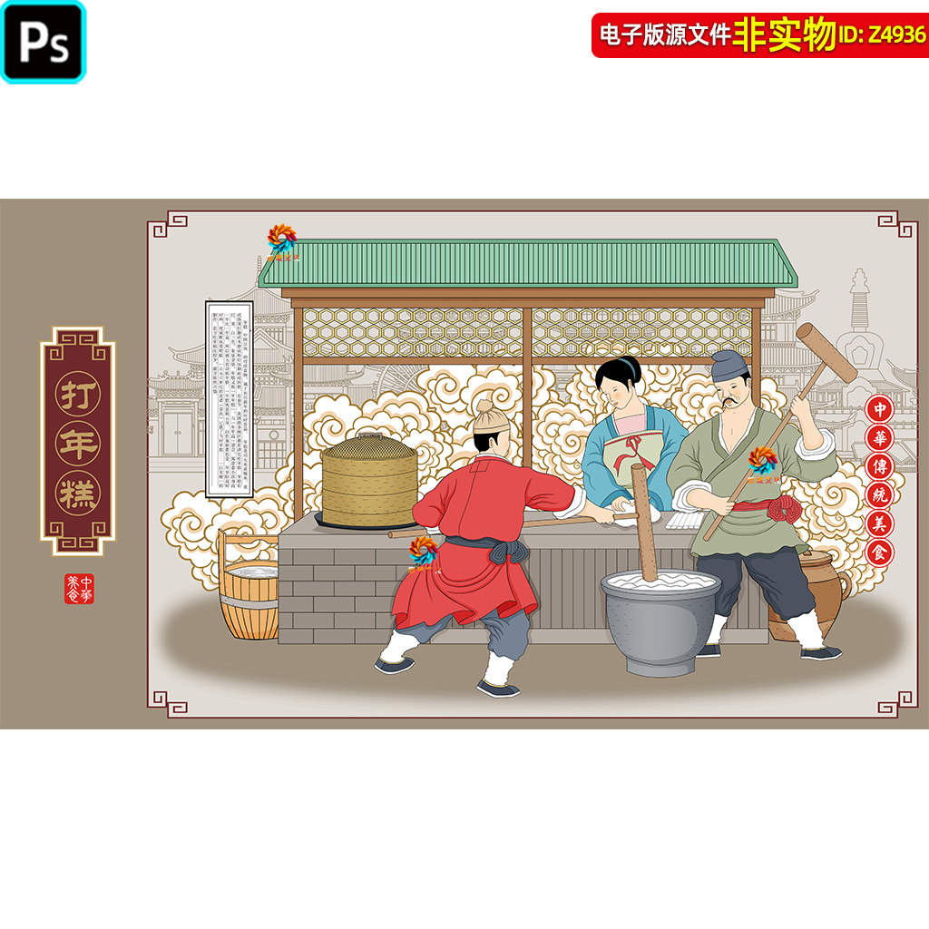 传统打年糕插画古人打年糕街景图糯米糍包装招牌背景墙海报ps素材