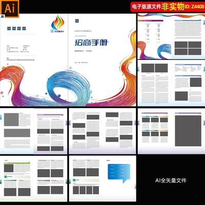 招商手册封面设计方案企业宣传册公司画册彩色线条kv图册封面素材