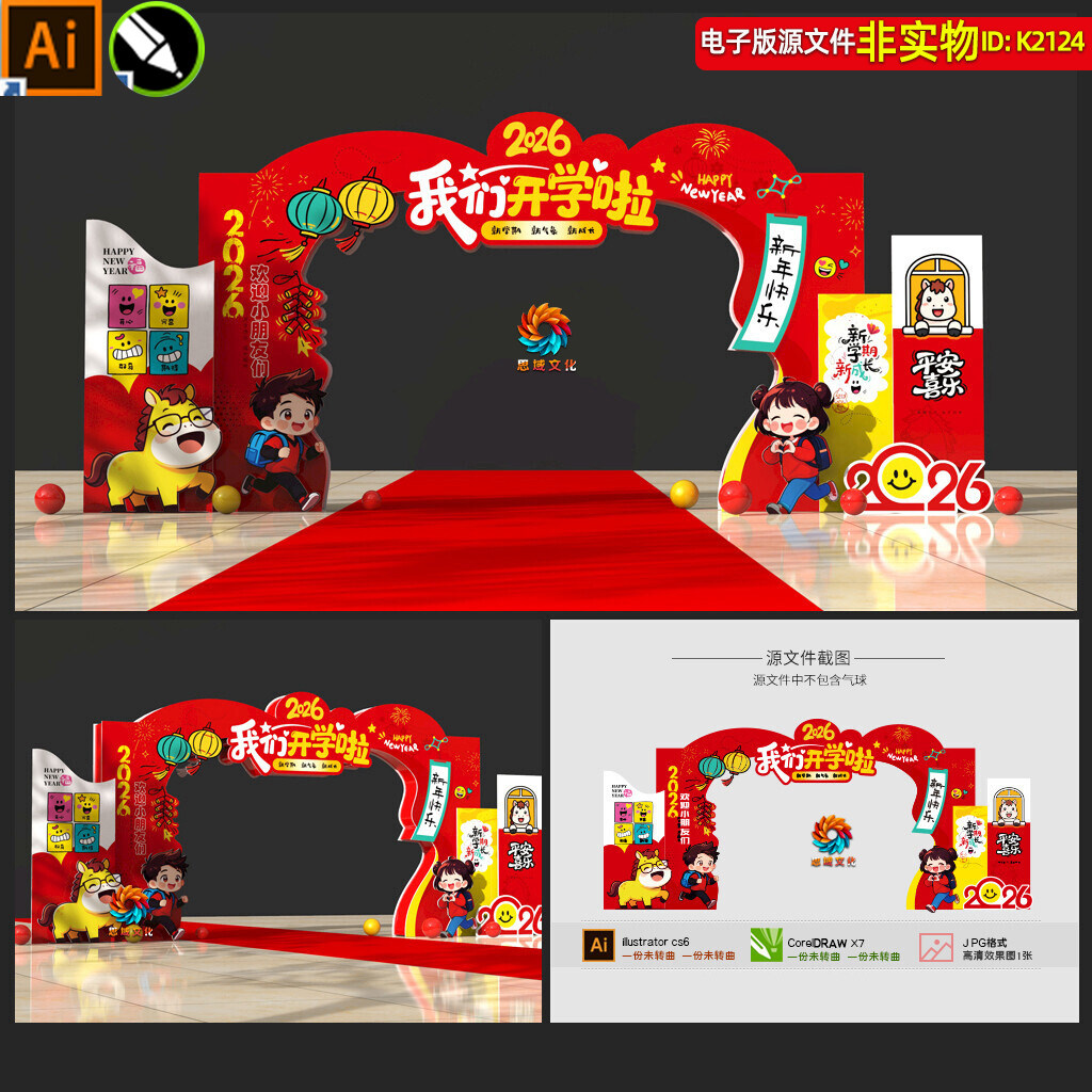 2026开学典礼拱门美陈幼儿园小学生新学期迎新门头门楼龙门架素材