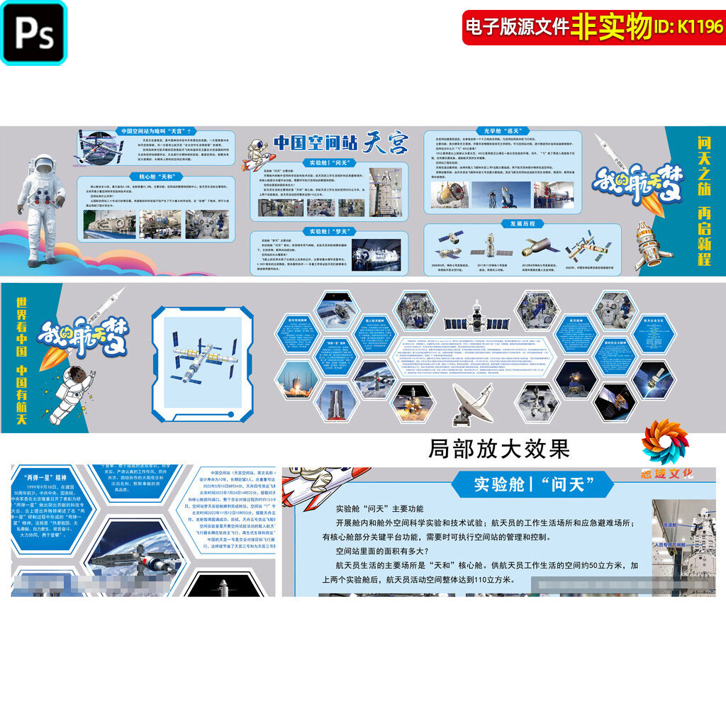 中国航天知识文化墙航空发展历程展板空间站天宫校园文化长廊素材