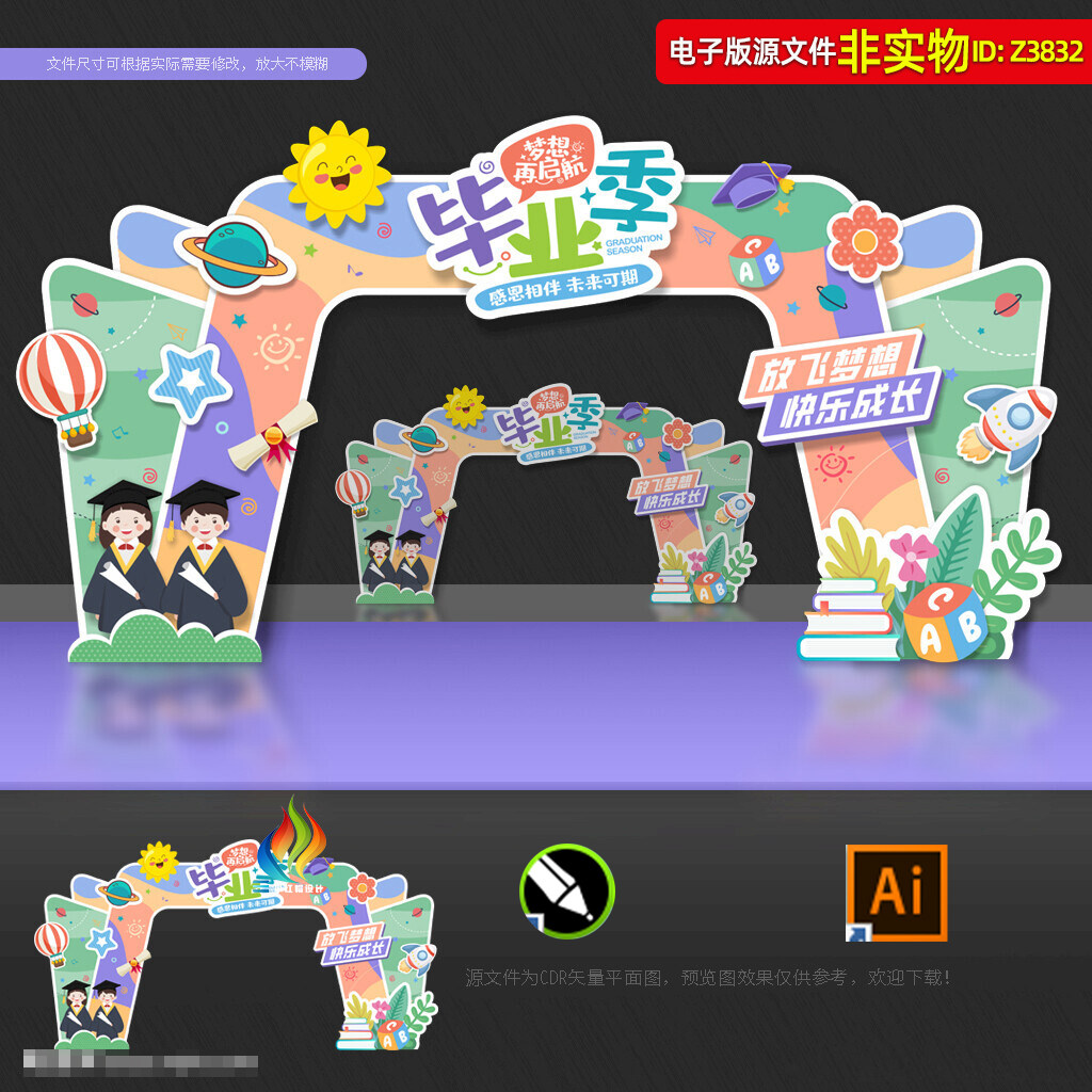 毕业门幼儿园毕业季门头拱门龙门架DP打卡点留影区美陈造型素材