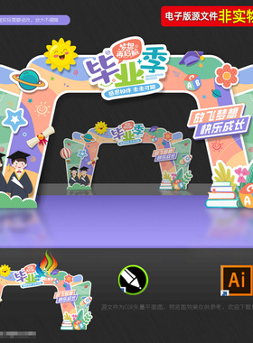 毕业门幼儿园毕业季门头拱门龙门架DP打卡点留影区美陈造型素材