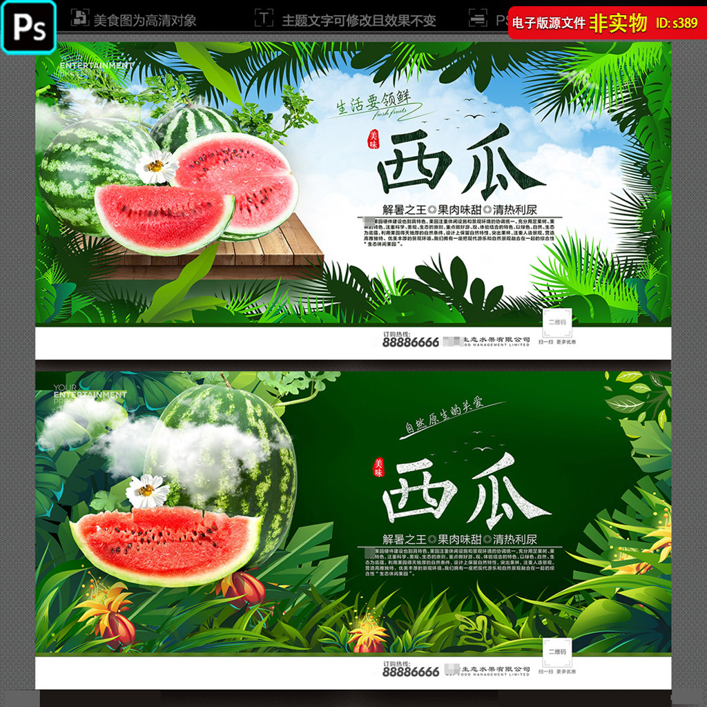 西瓜海报展板西瓜灯箱超市水果市场西瓜招牌门头店招吊旗PSD素材