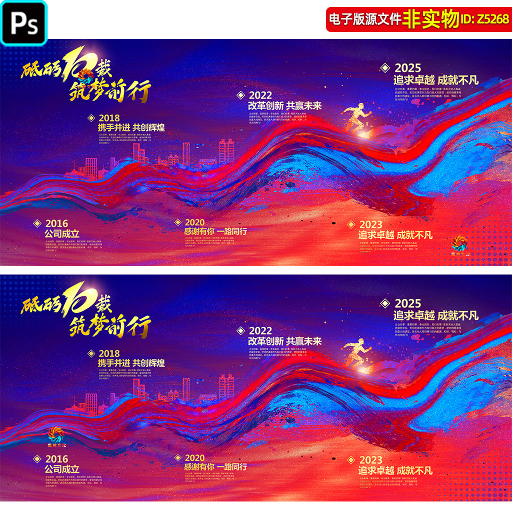 红蓝水彩风企业发展历程背景展板公司大事记形象墙时间轴主KV素材