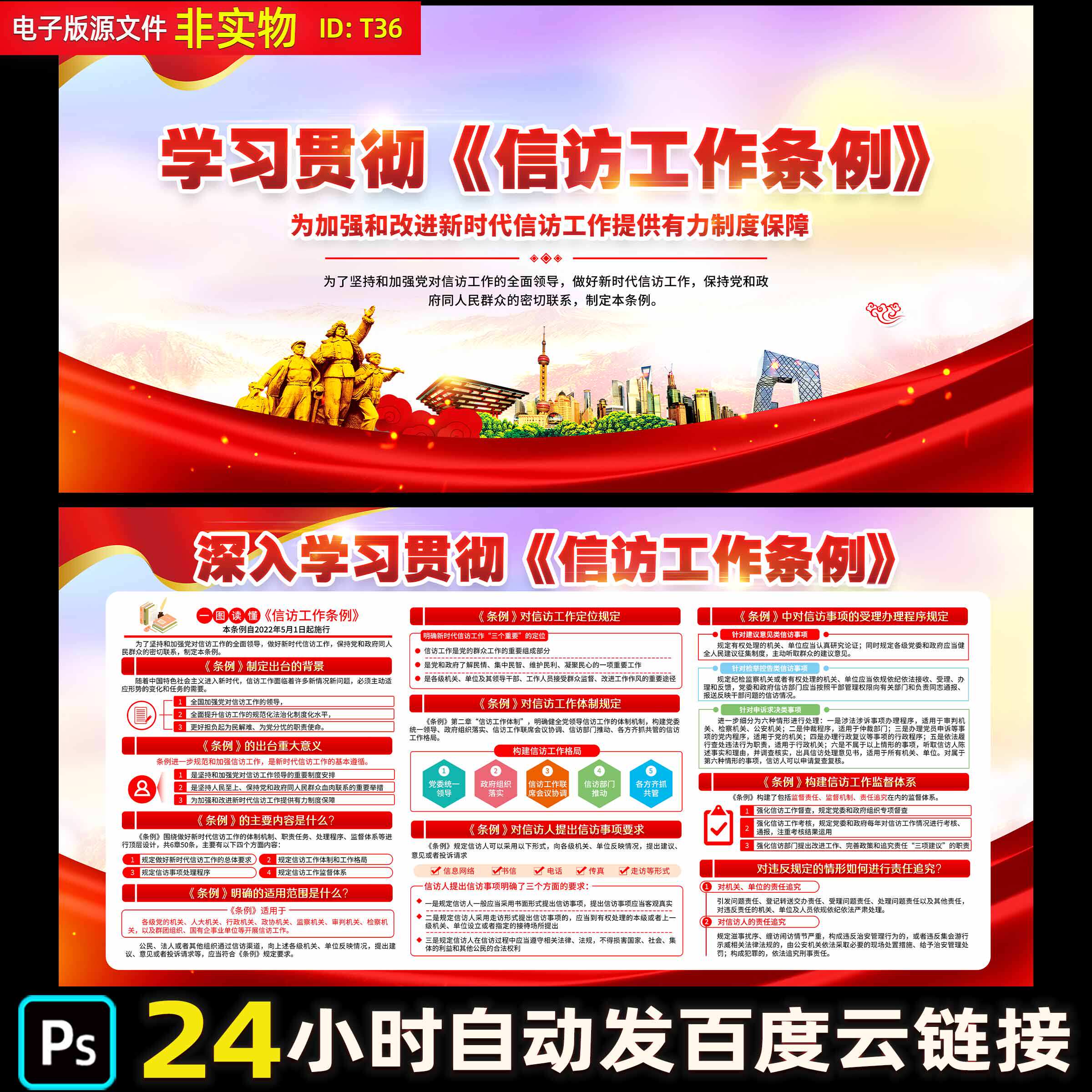 信访工作条例展板信访工作宣传月信访工作知识PSD素材海报