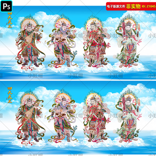四大天王画像四大金刚画像护法天神挂画挂图背景墙装饰画PSD素材