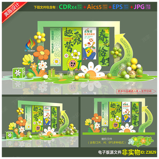 露营美陈团建户外野餐挂布条幅合影区DP打卡点氛围布置美陈AI素材