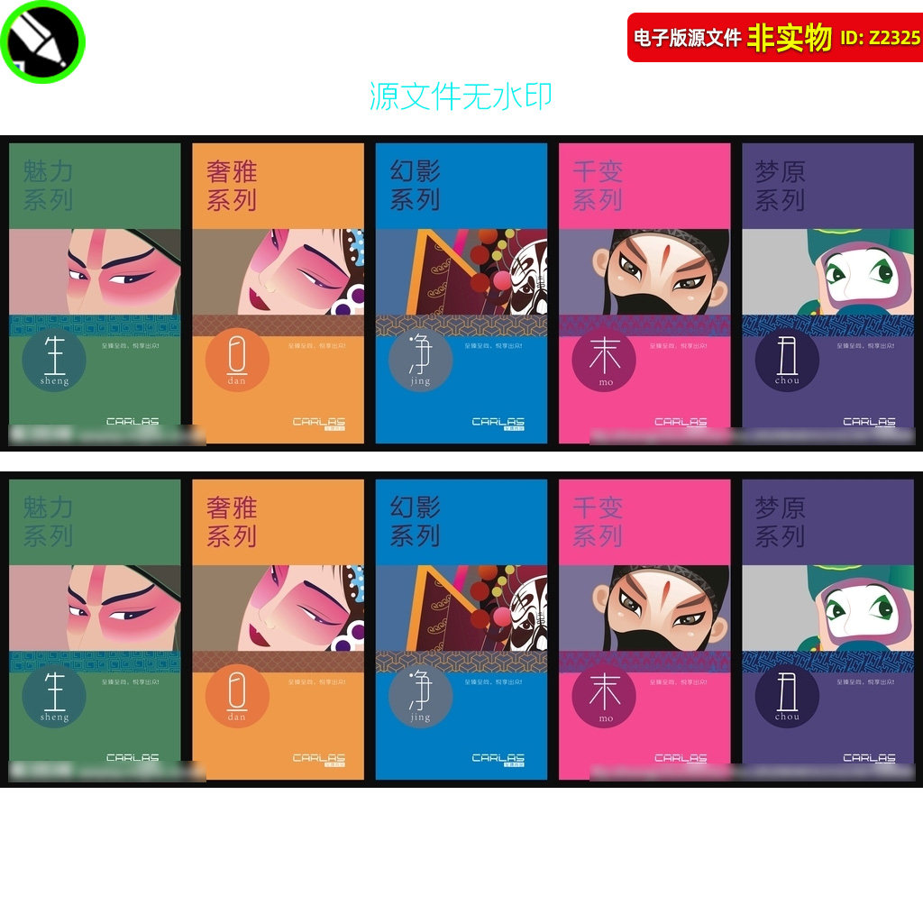 生旦净末丑系列海报脸谱贴膜戏曲人物矢量插画京剧脸谱国潮素材