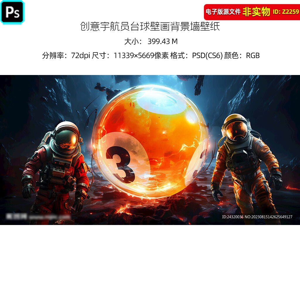 创意宇航员太空台球壁画背景墙壁纸3D立体桌球海报斯诺克挂画素材