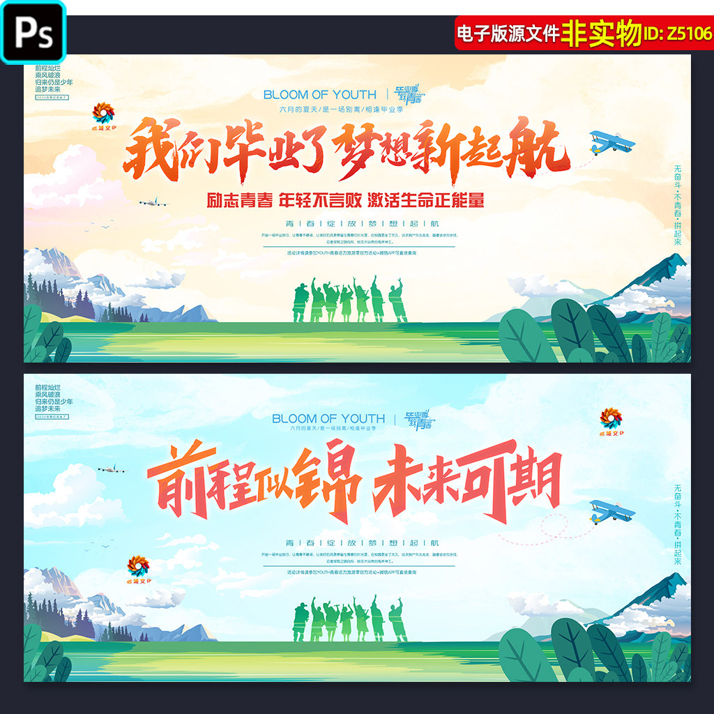 毕业季背景高中大学毕业典礼舞台主画面展板致青春主视觉主KV素材