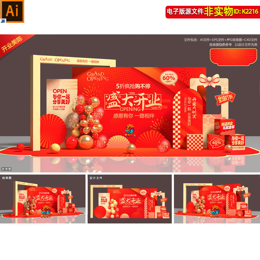 红色大气开业典礼拍照合影区商场公司盛大开业美陈小品堆头素材