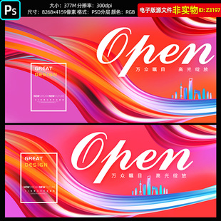 炫彩丝绸飘带主KV商业地产开盘海报购物中心交付背景主画面PS素材