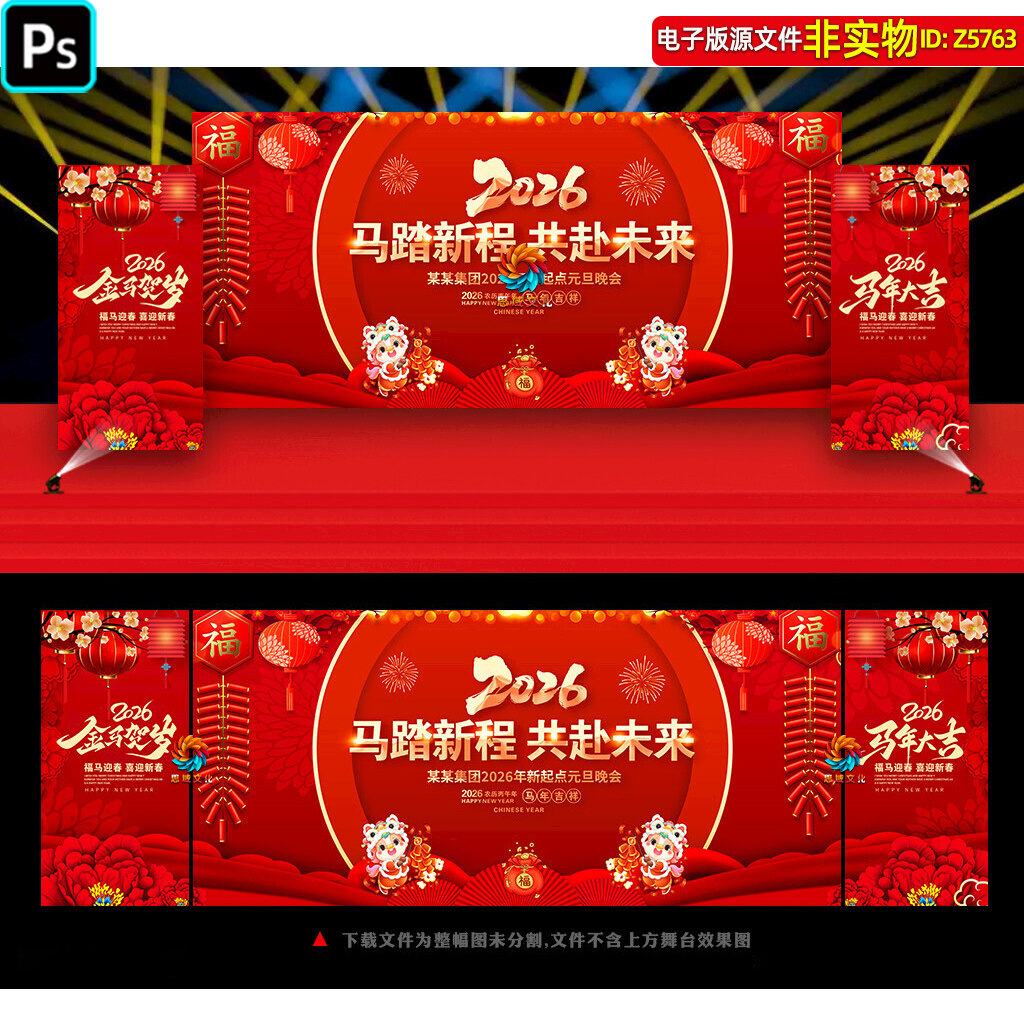 2026马年春节联欢晚会舞台背景板布置企业年会主画面KV主视觉素材