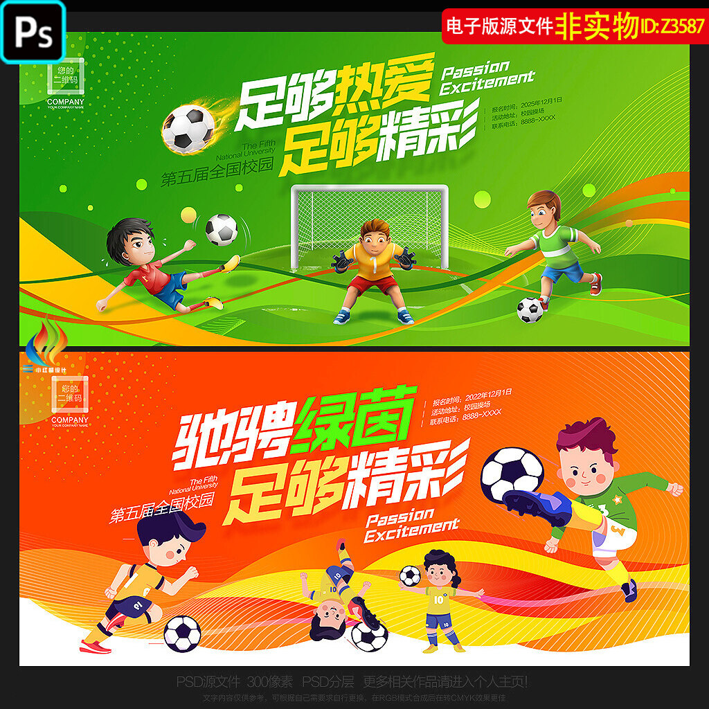 足球背景足球海报中小学生校园足球比赛展板少儿足球主画面KV素材