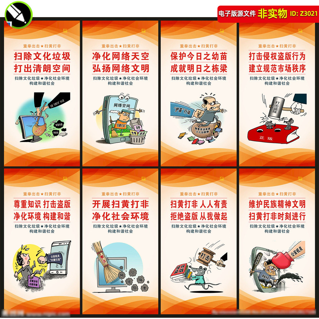 扫黄打非展板挂图海报标语扫除文化垃圾宣传栏打击盗版口号素材