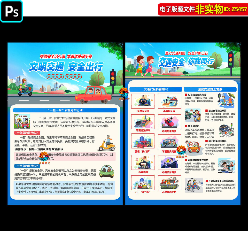 交通安全科普知识dm宣传单页一盔一带道路交通安全常识海报ps素材
